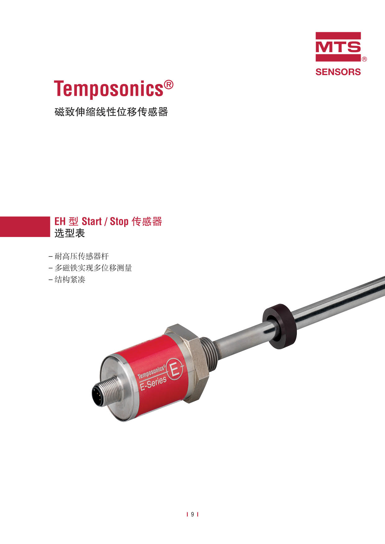 E系列傳感器 2016-09cn_11.jpg